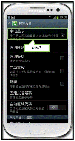 三星I9308不能拨打电话如何处理